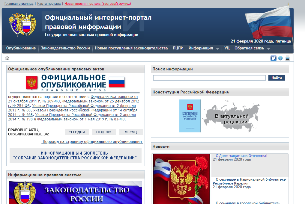 Скриншот http://pravo.gov.ru/
