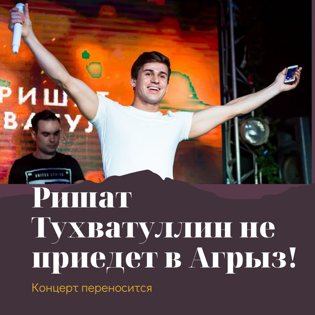 Концерт Ришата Тухватуллина в Агрызе переносится
