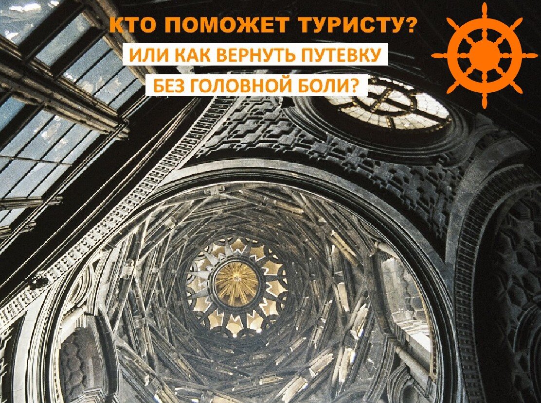 Тур в Италию, Турин в этом году не состоялся, зато узнала как вернуть тур безболезненно.
