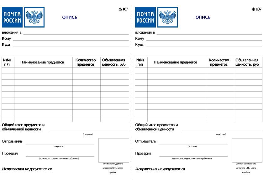 Заполнение описи вложения почта россии