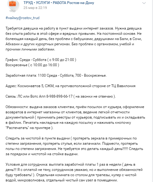 Объявление о поиске сотрудника в группе "Труд-Услуги-Работа".  
