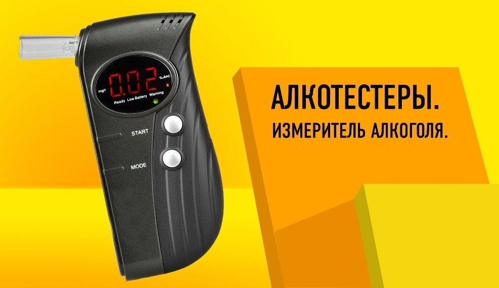 Как выбрать лучший алкотестер? Функционал, виды и какой лучше ...