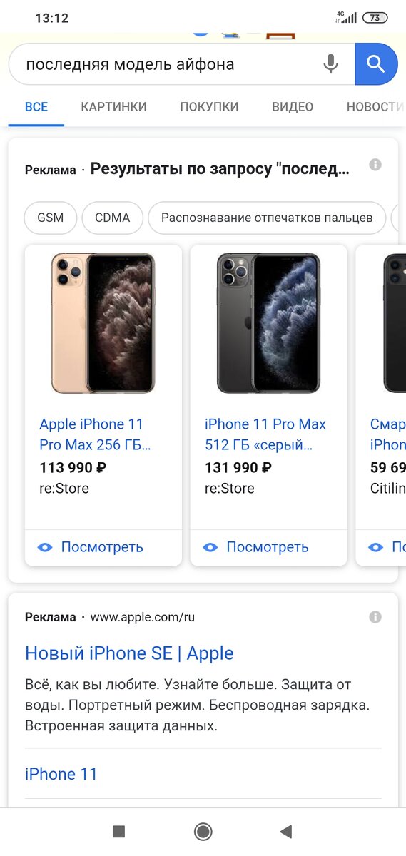 Мой скриншот, чтобы вы представляли цены на последний Айфон