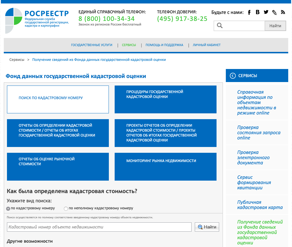 Реестр кадастрового учета. Росреестр кадастровая оценка. Росреестр недвижимость. Росреестр оценка объектов недвижимости. Проект Росреестра.