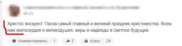 Скриншот из ленты социальной сети одноклассники