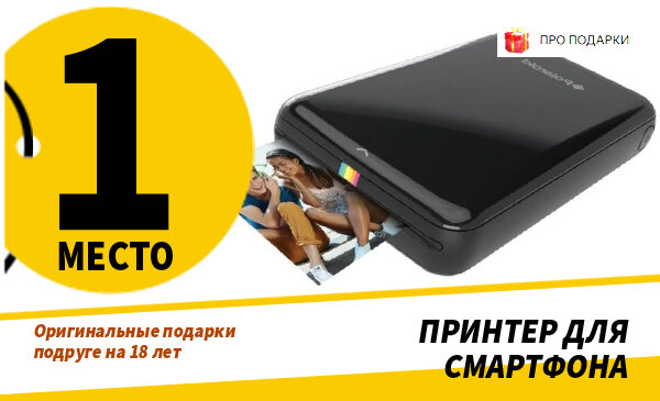 Что подарить подруге на 18 лет - ТОП-30 идей оригинальных подарков ...