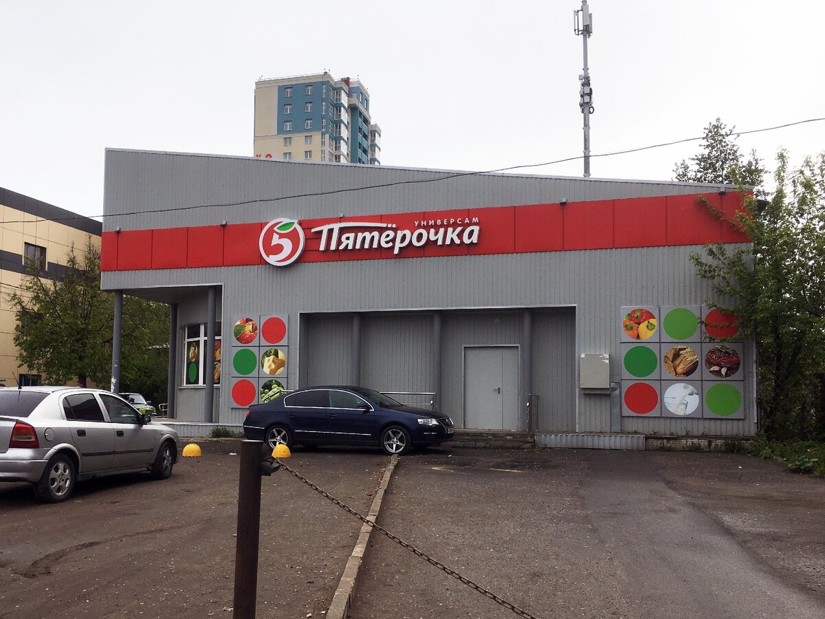 Пятёрочка
