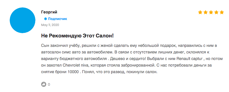 Пример отзыва про Симс авто на сайте otzovik city