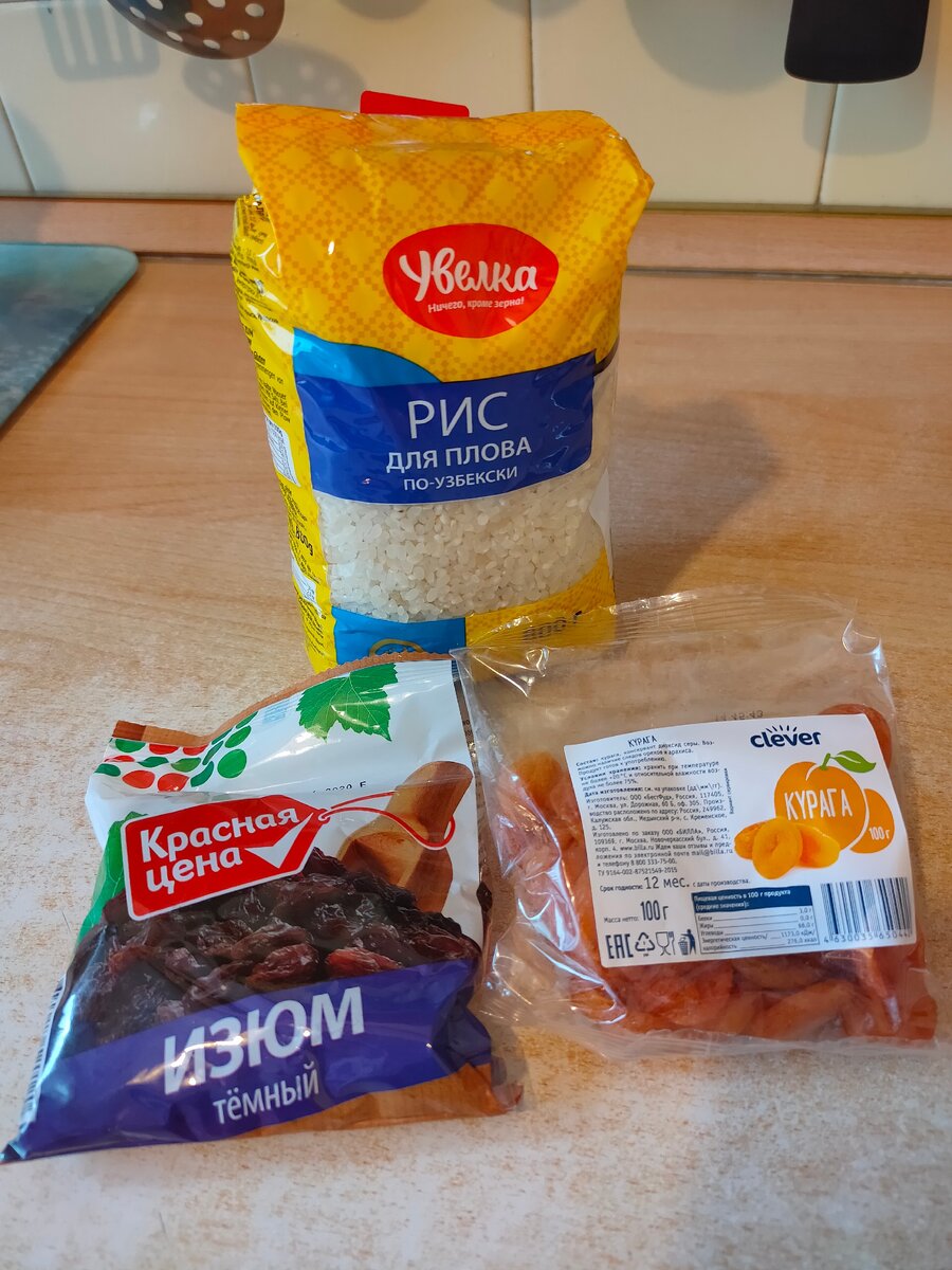 Ингредиенты для сладкого плова