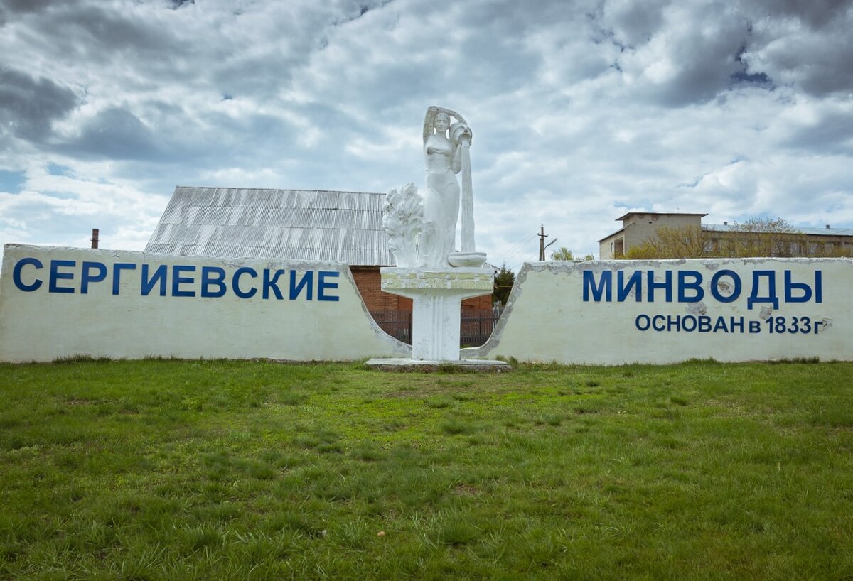 санаторий в самарской области сергиевские минеральные воды