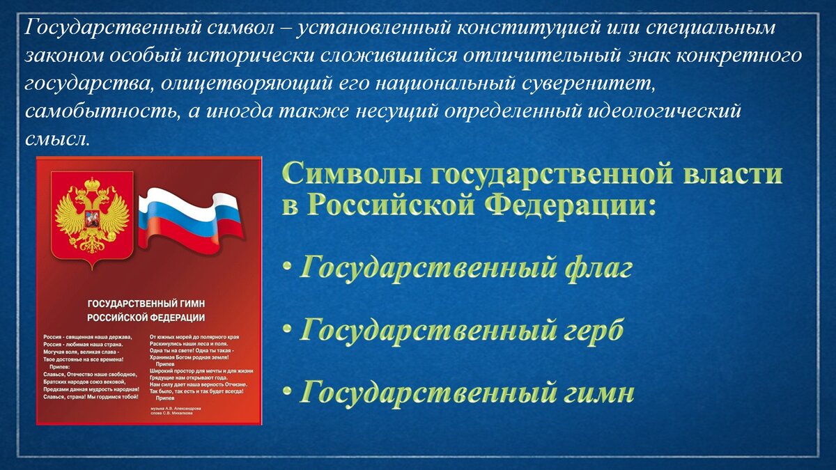 Государственные символы России | Библиотекарь | Дзен