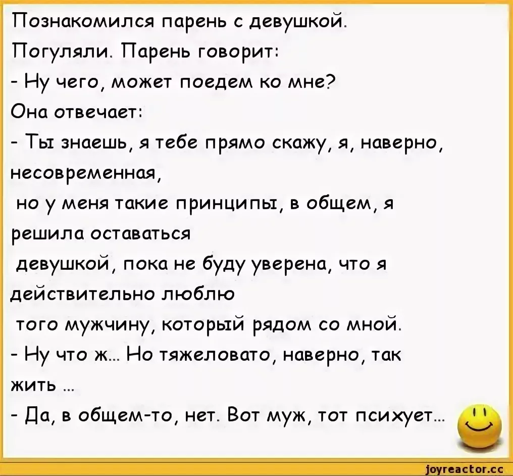 Какой анекдот рассказал. Анекдоты про парня и девушку. Анекдоты про парней. Смешные анекдоты про женщин и мужчин. Анекдоты про парня и девушку смешные.