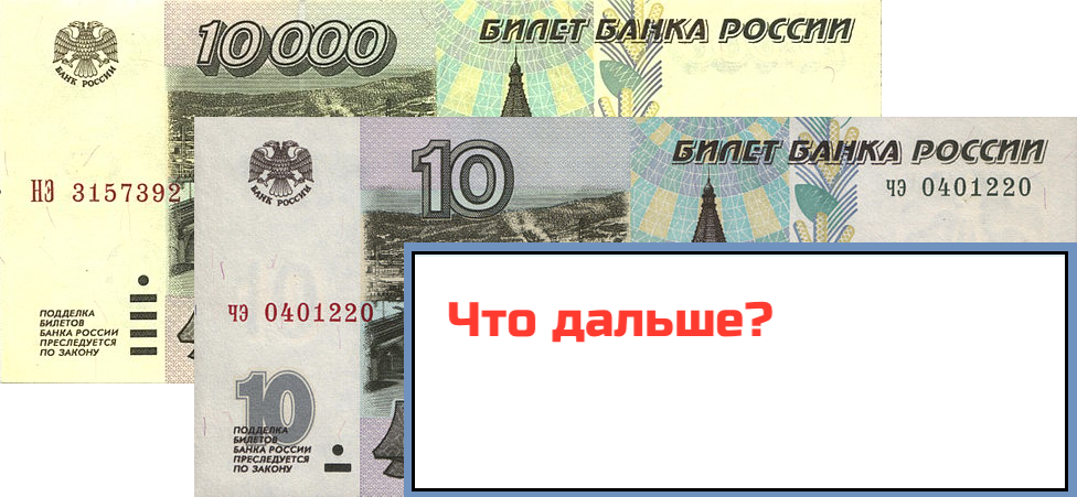 95 в рублях. Деноминация рубля 2021. Деноминация рубля в России в 2021. Деноминация рубля в 2021 году в России. Деноминация рубля в 2022 году в России.