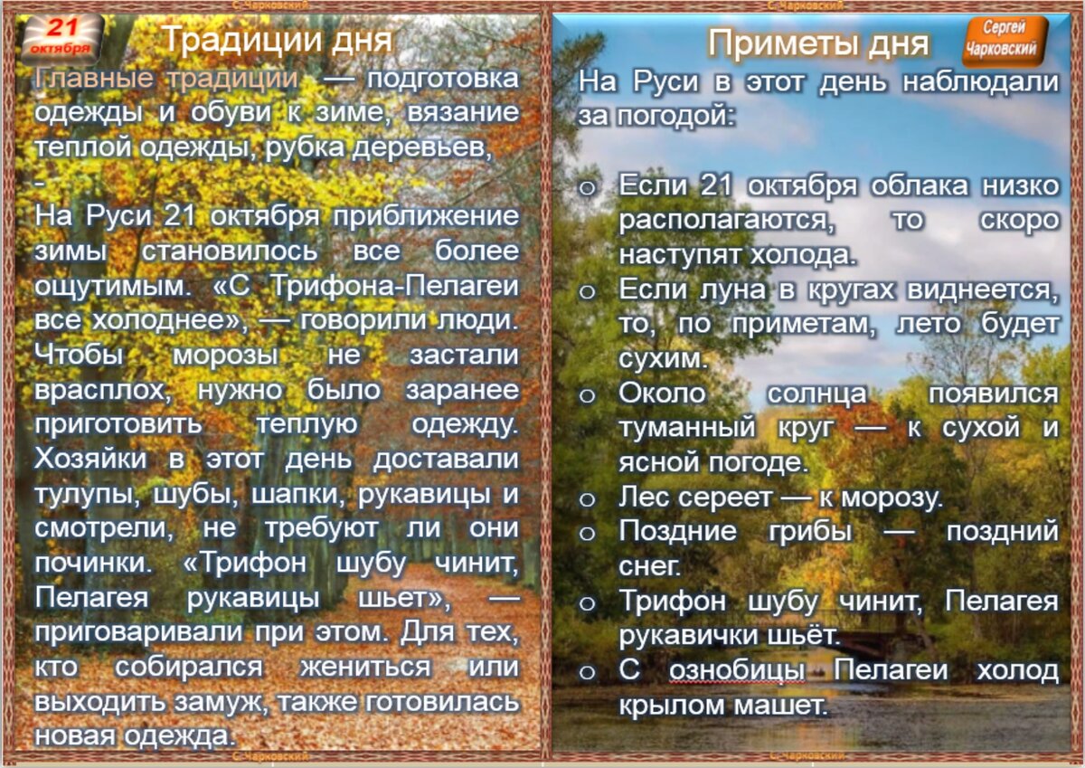 21 октября - все праздники, приметы и ритуалы на здоровье, удачу и  благополучие | Сергей Чарковский Все праздники | Дзен