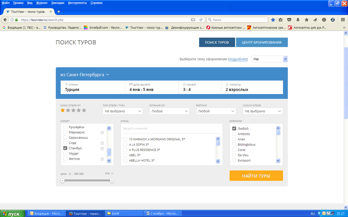Поиск туров из нижнего