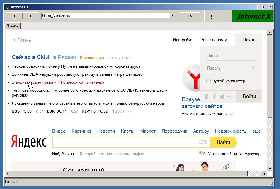 Один из скриншотов Internet X