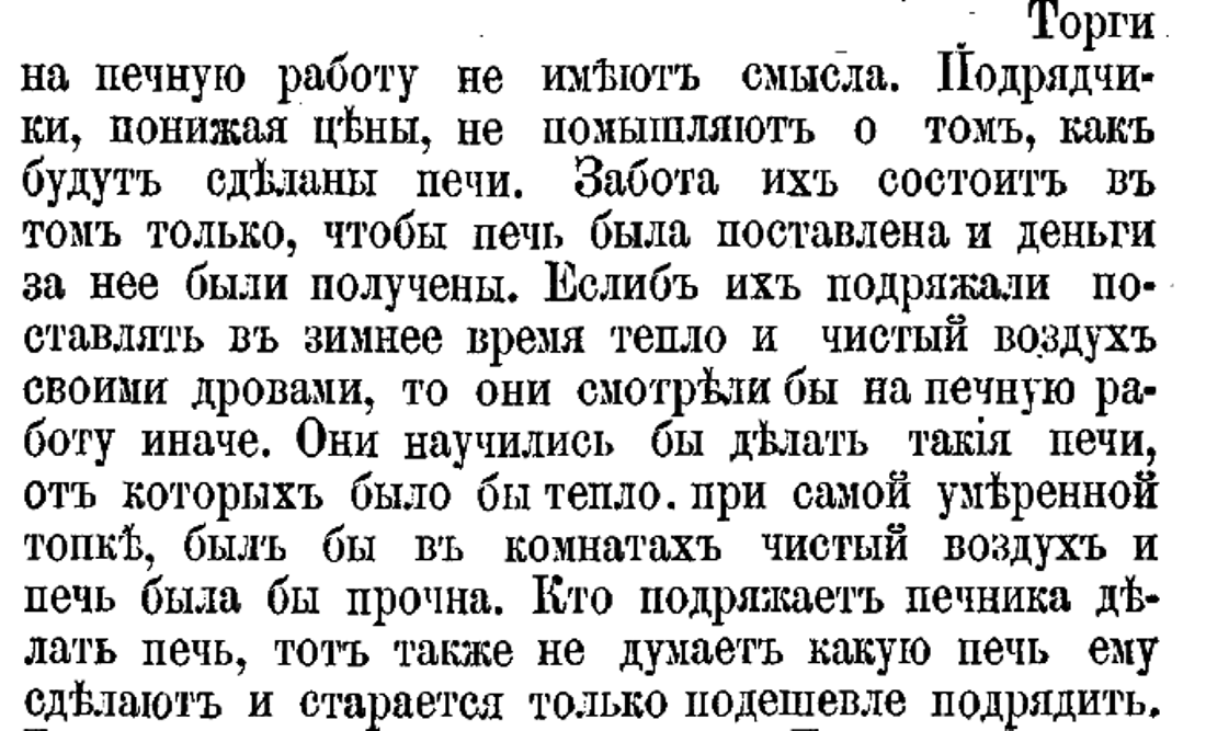 “Печное мастерство” В. Собольщиков 1865 год.