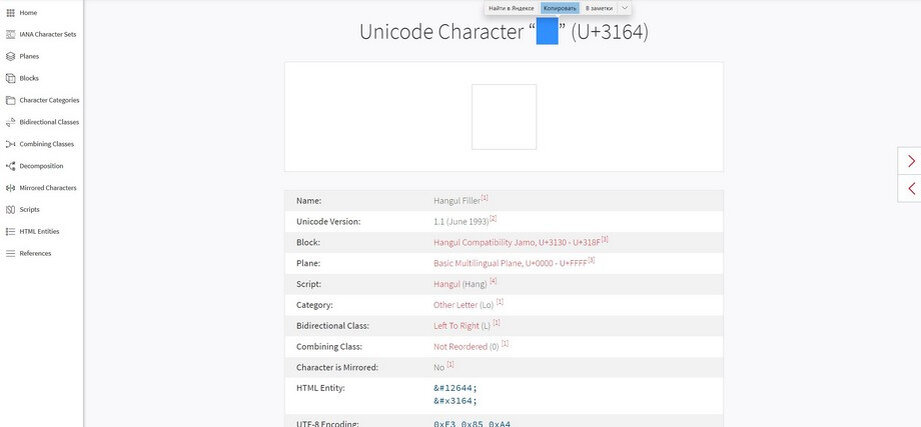 Продать ник в тг. Unicode u+3164. Ники невидимые фф. Ники с юникодом. Скопировать чтобы сделать пустой ник.