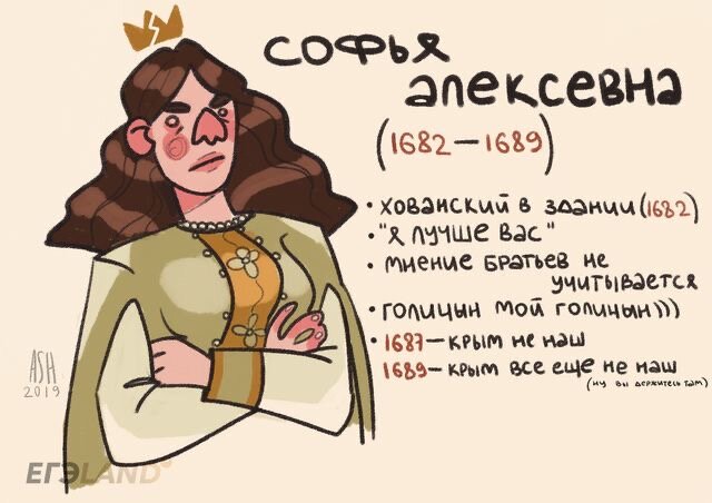 Царевна Софья