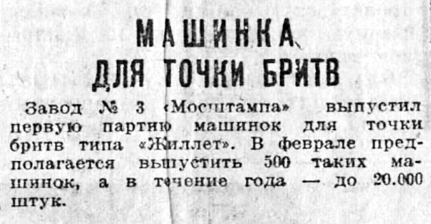 Вечерняя Москва, 5 февраля 1935