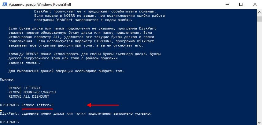 Зарезервировано системой виндовс 10. Команда delete. Команда удалить название. Удаление ненужных дисков на вин 7 через diskpart. Phisonwp как пользоваться.