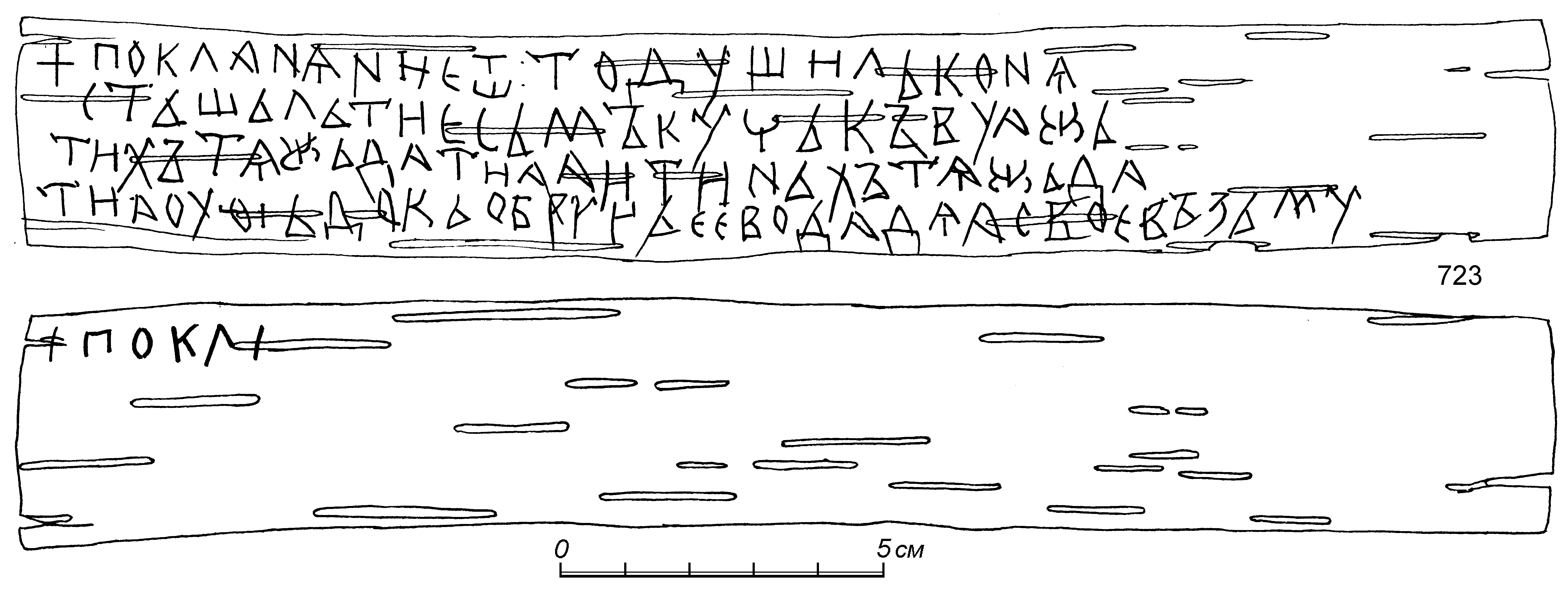 Грамота №723. Прорисовка (gramoty.ru)