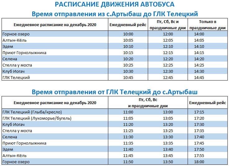 Автовокзал ребриха барнаул. Автобусы горный Алтай Артыбаш расписание. Расписание автобусов горный Новосибирск. Расписание автобусов горный Алтай -Барнаул. Расписание автобуса Телецкий.