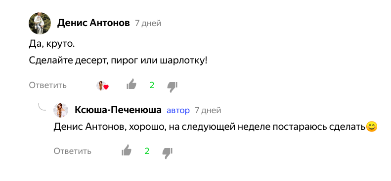 Благо, в комментариях был запрос продолжить рубрику и приготовить что-нибудь сладкое. Я пообещала – обещание сдерживаю.