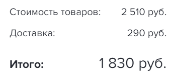 Сумма заказа