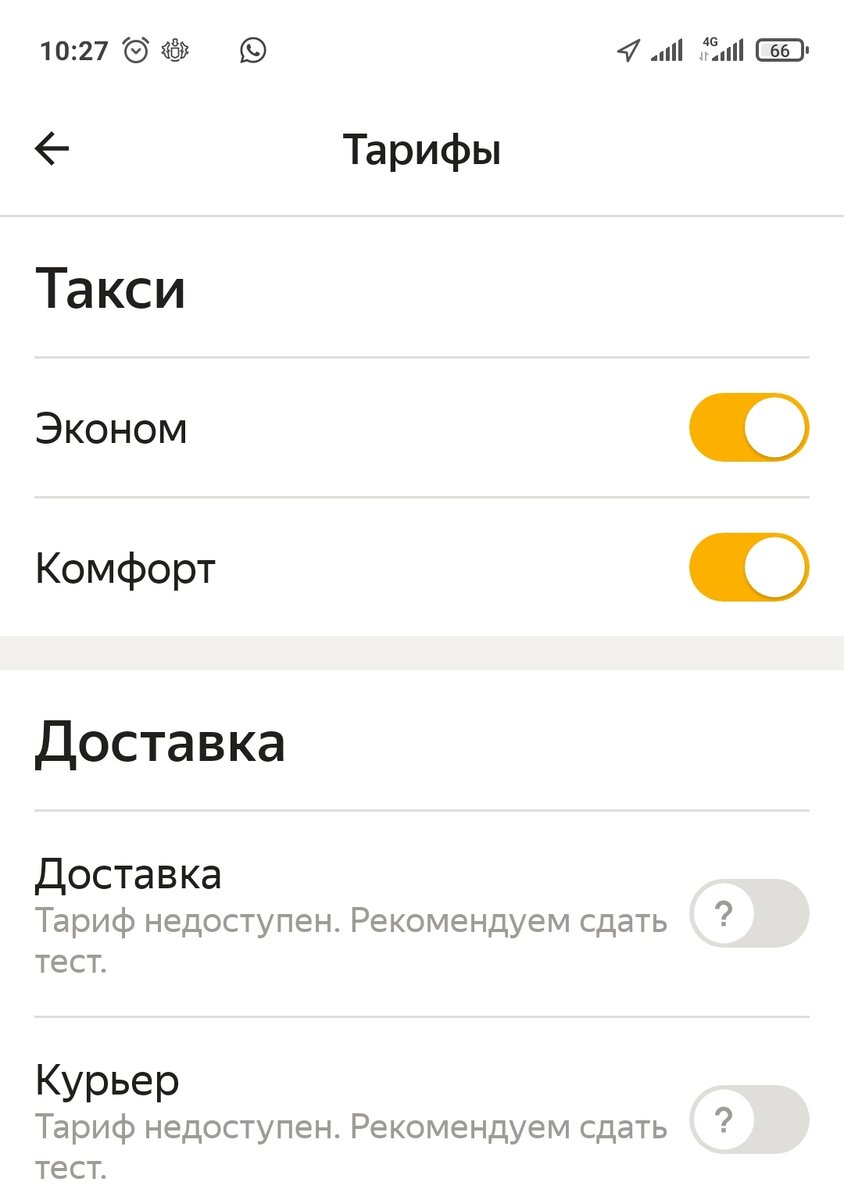 Ещё вчера "Комфорт" был доступен. Как будто чувствовал неладное и сделал скрин