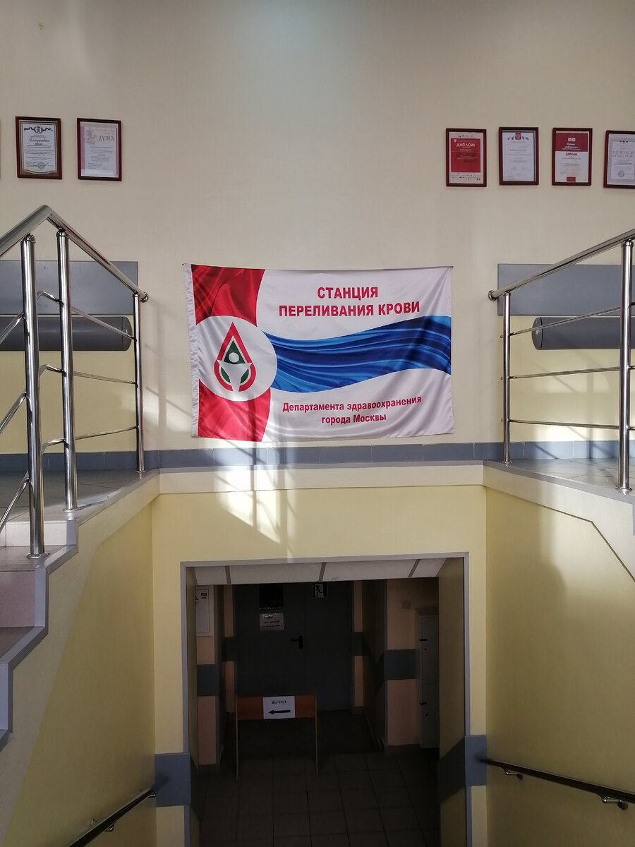 Станция переливания крови. м.Беговая