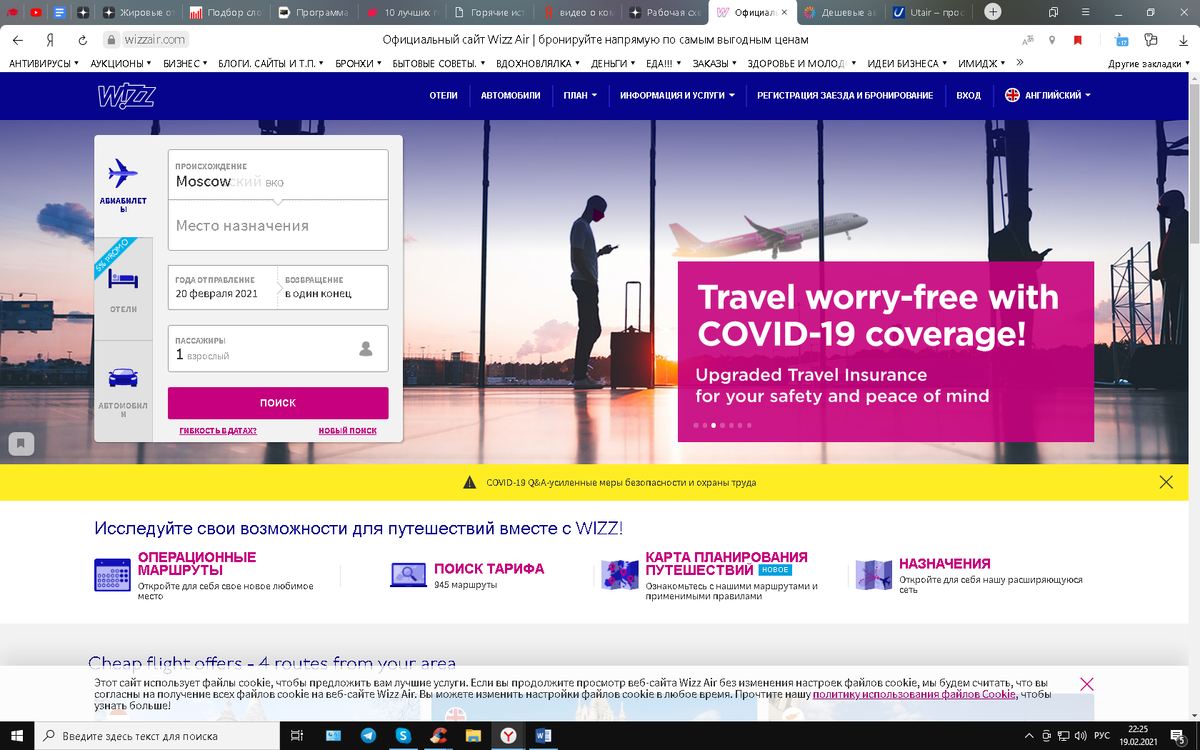 Wizzair - сайт для покупки билетов