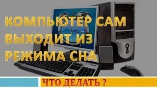 Аппаратная неполадка, влияющая на автоматическое включение компьютера