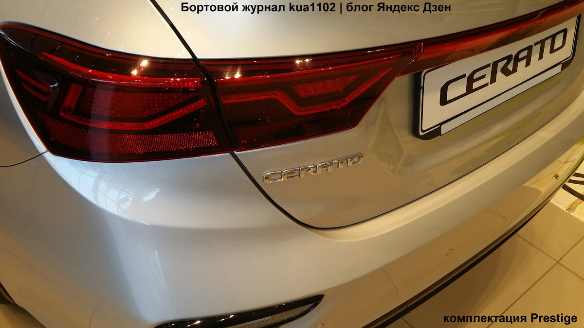 А в комплектации Prestige задние фонари - светодиодные. Автор фотографии kua1102