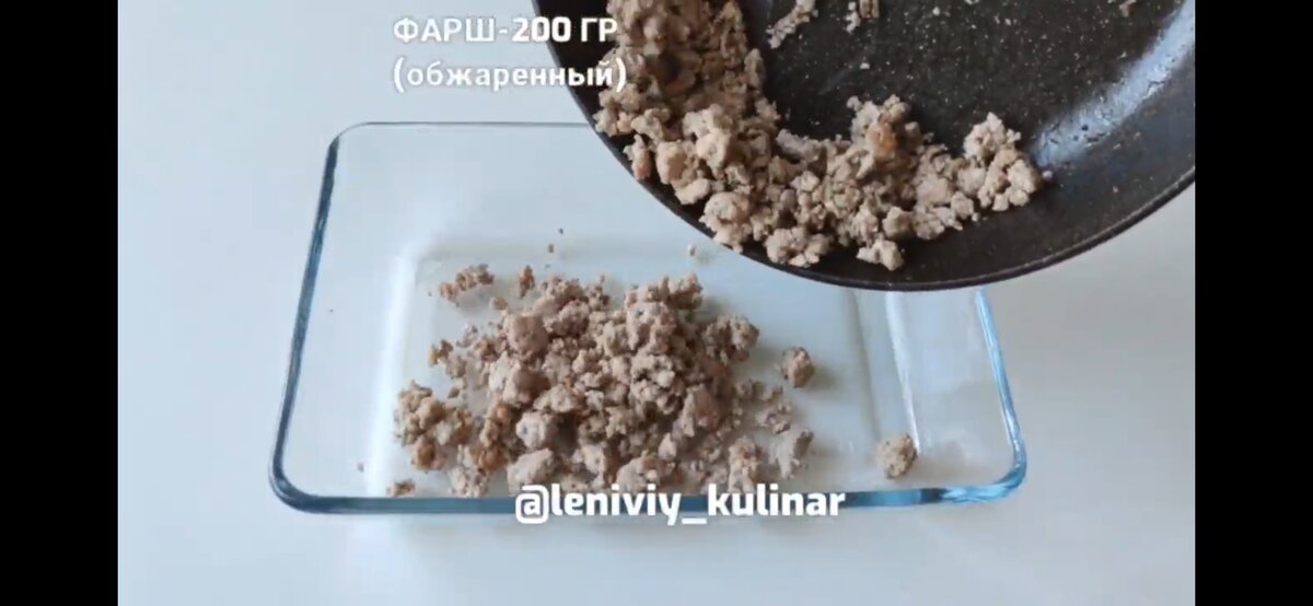 Выкладываем в форму обжаренный фарш