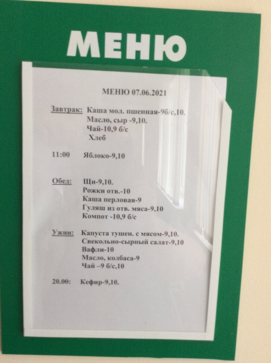 Меню.