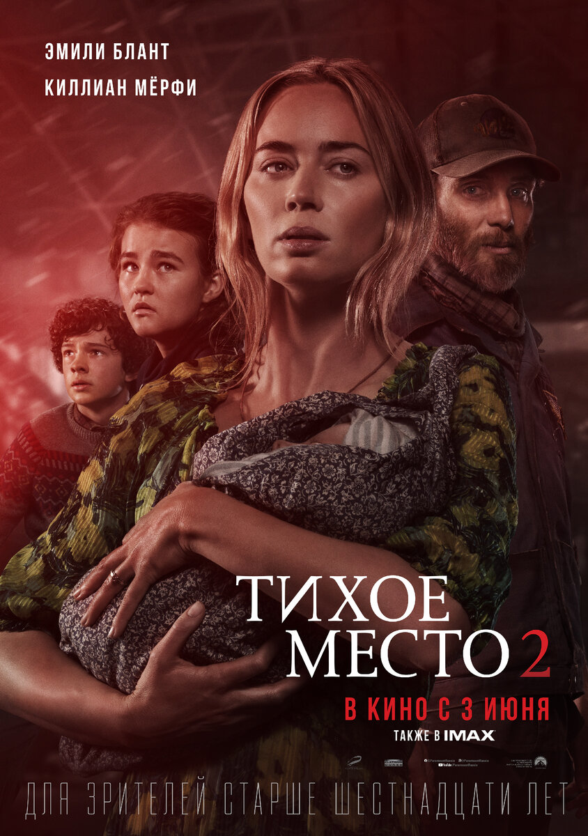 Фильм «Тихое место 2» («A Quiet Place, Part 2»), 2021 | Ерофей и его  заметки | Дзен