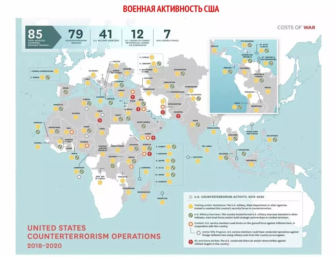 Карта военной активности США 2018-2020 © Грейерц