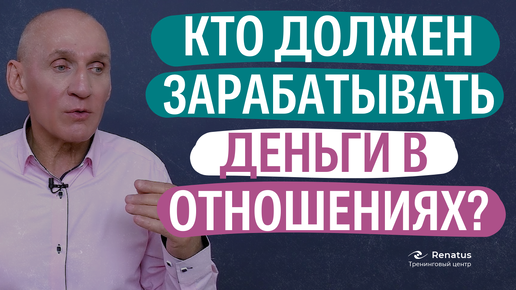 Должна ли женщина работать? Кто должен приносить в семью деньги? Кто должен в семье зарабатывать 💵?