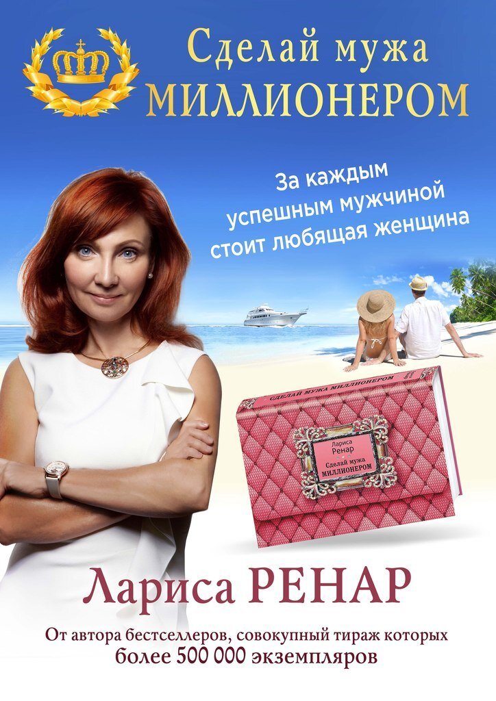 Отзывы на книгу «Сделай мужа миллионером»