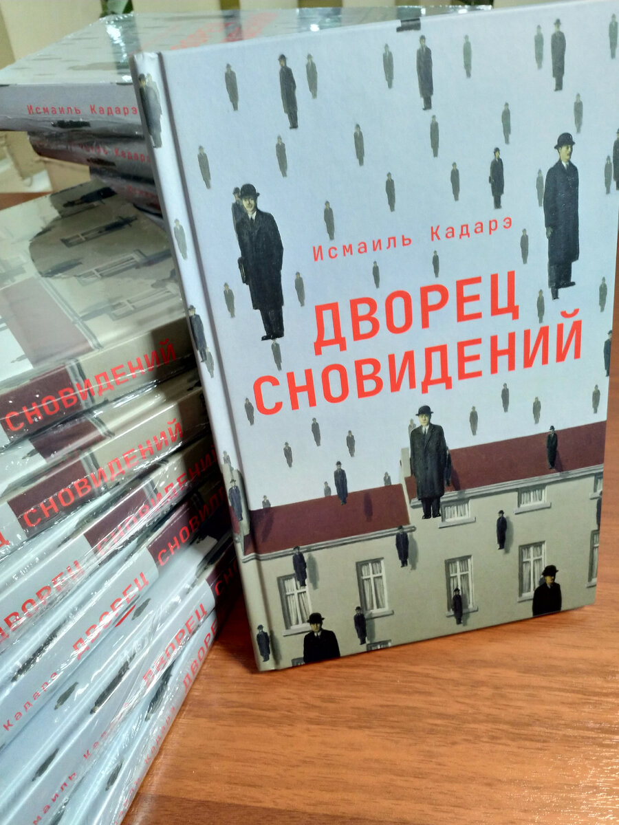 Дворец сновидений - это аллегория, которую вполне можно использовать при описании монополизированного российского книгоиздательства