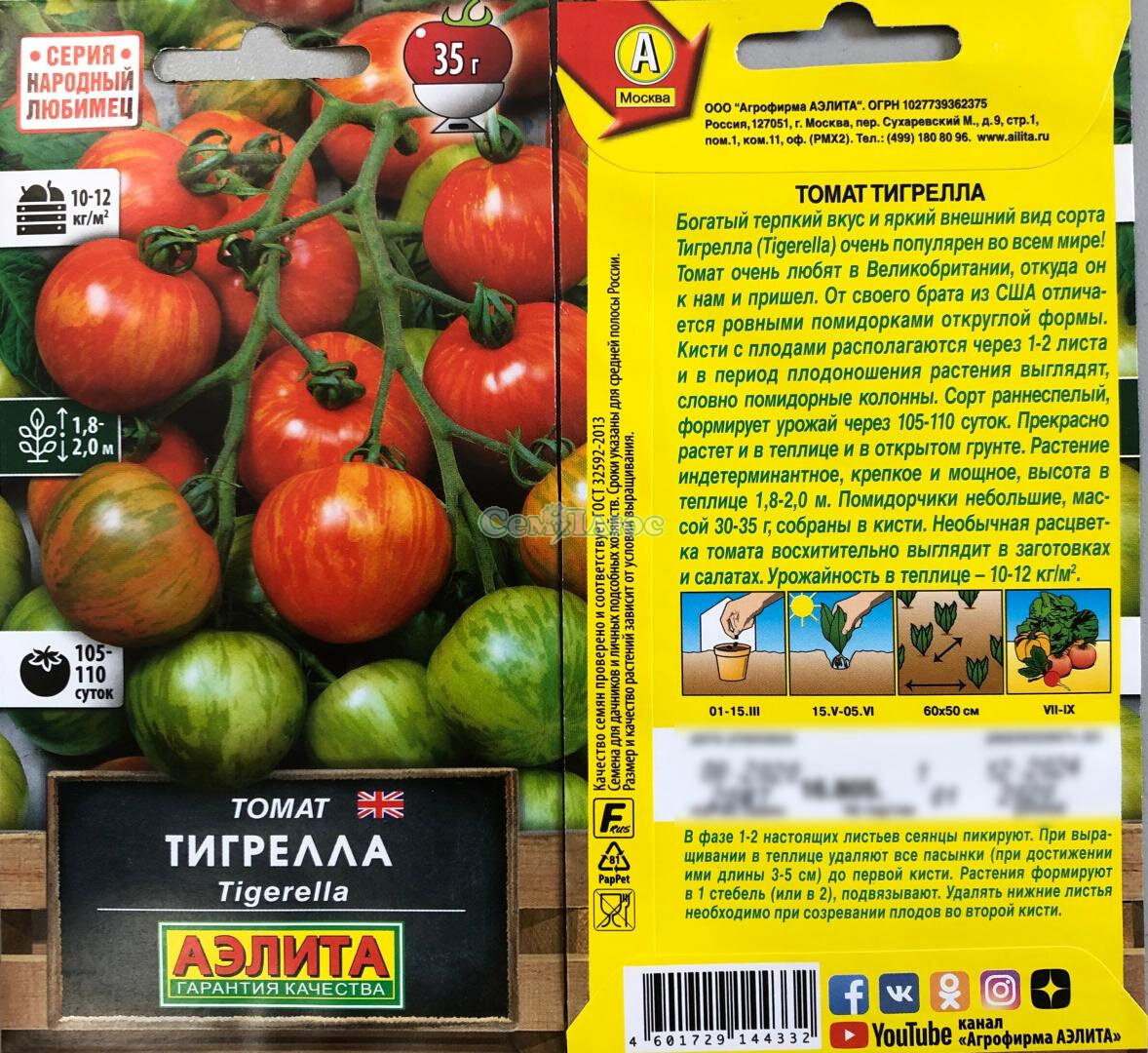 А/томат Тигрелла 20шт (раннеспел,индетерминант)