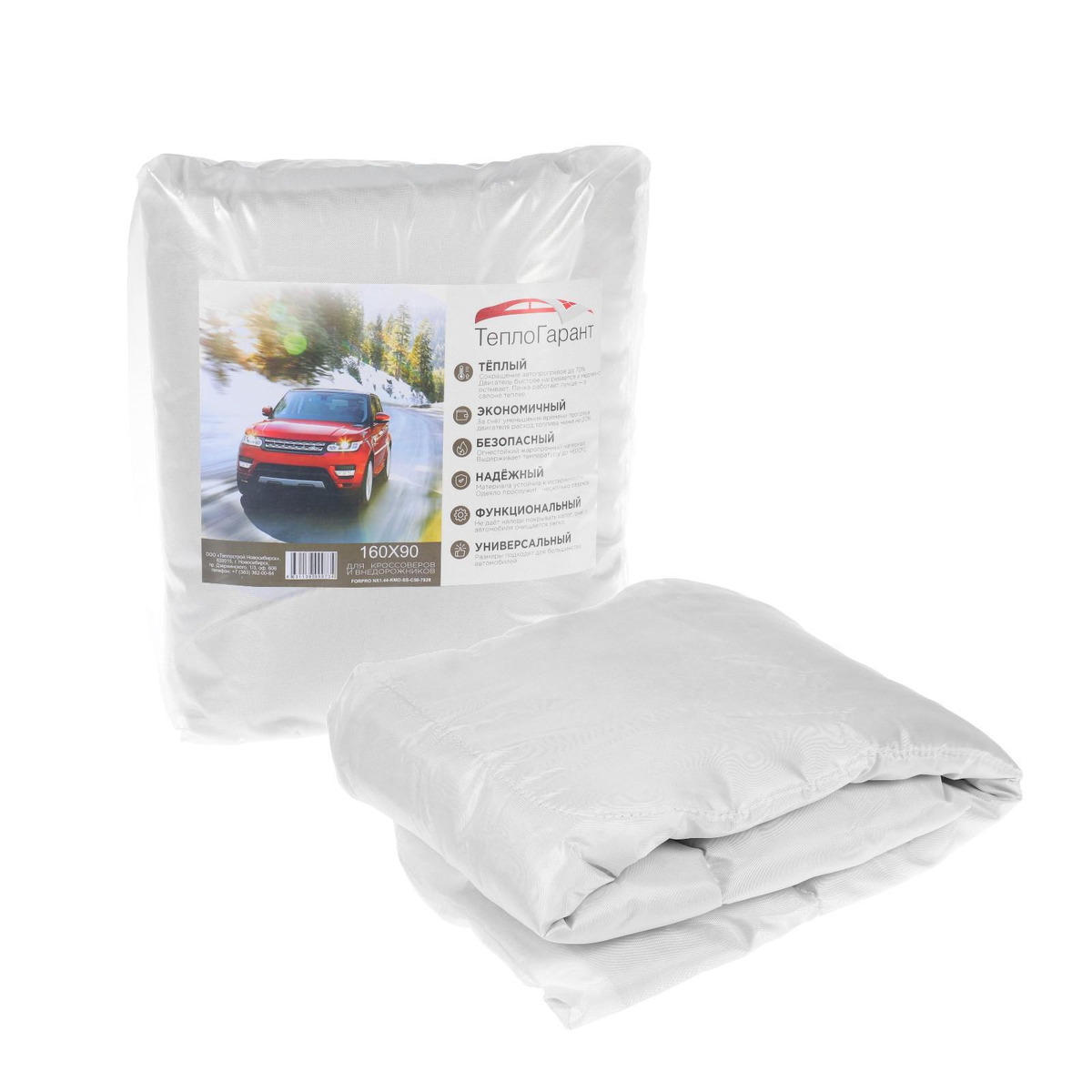 Автоодеяло для двигателя "ТЕПЛОГАРАНТ"