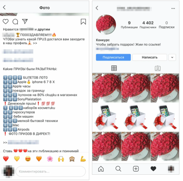 Коллегу упомянули в комментарии к фотографии. Ниже перечислялись разнообразные призы: от косметики до Макбуков. Для получения приза предлагалось перейти в указанный профиль. На его странице были размещены яркие фотографии и ссылка, по которой можно забрать «подарки»