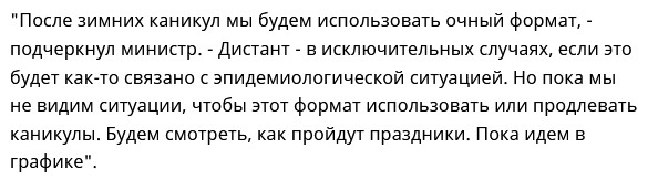 Депутат предложила продлить школьникам зимние каникулы3