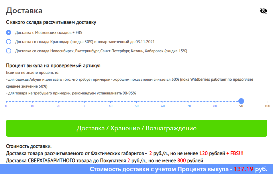 Калькуляторы поставщика Вайлдберрис (Wildberries) | WBCon.Ru ...