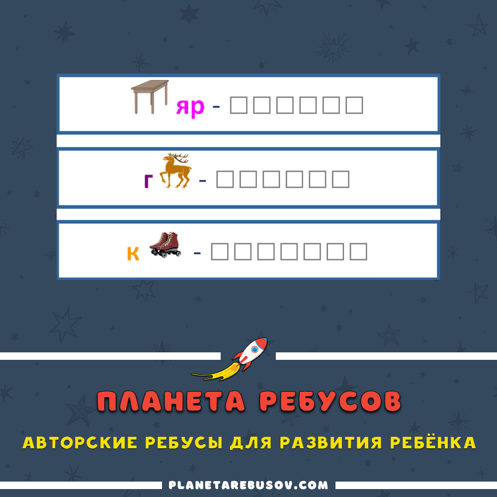 Ребусы 1-го уровня сложности 