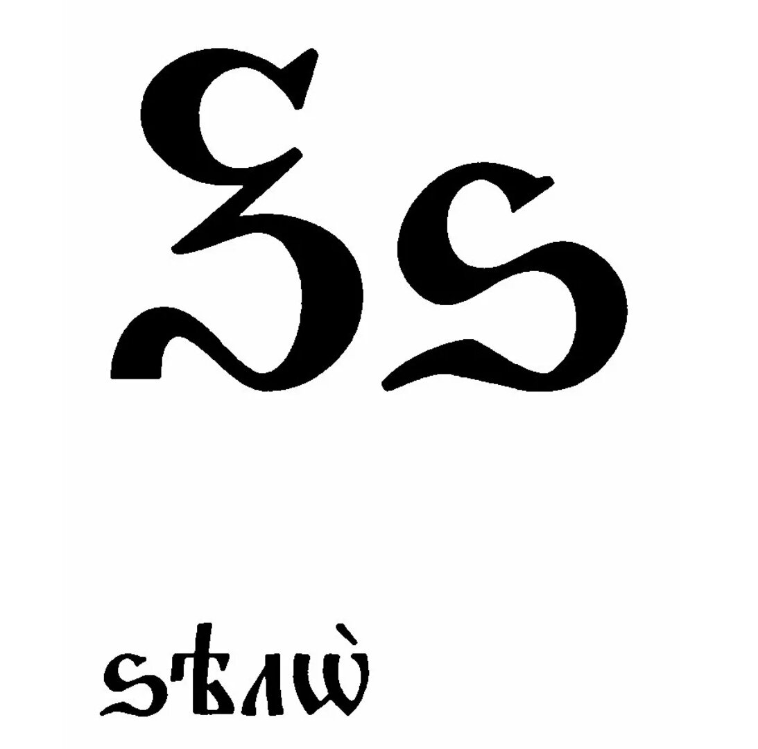 старославянская буква кси. буква кси в кириллице. кси и пси буква кириллицы. славянская буква кси. буква кси заглавная.