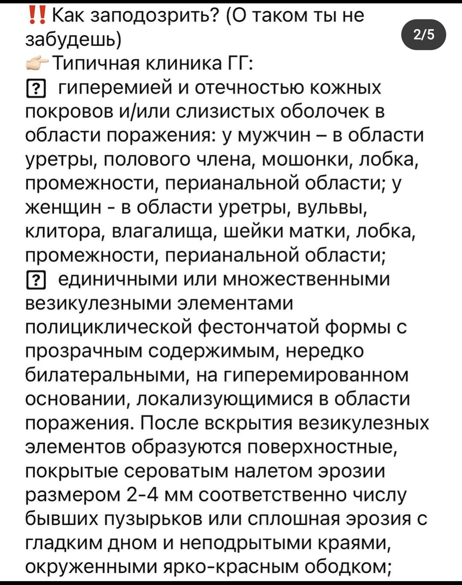 😫 Генитальный герпес🤫 | Dr. Соболева Виктория | Дзен