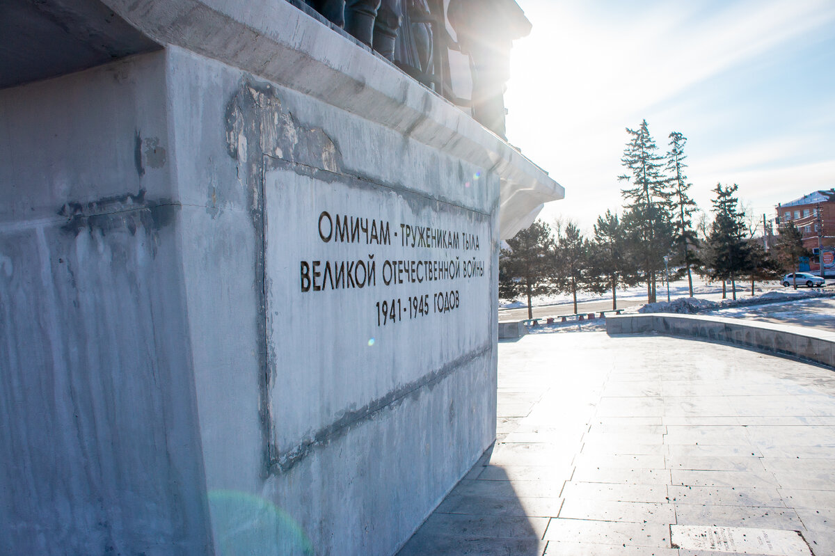 памятник «Омичам - труженикам тыла Великой Отечественной войны 1941-1945  годов». | Омск_просто | Дзен